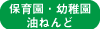 幼保油粘土